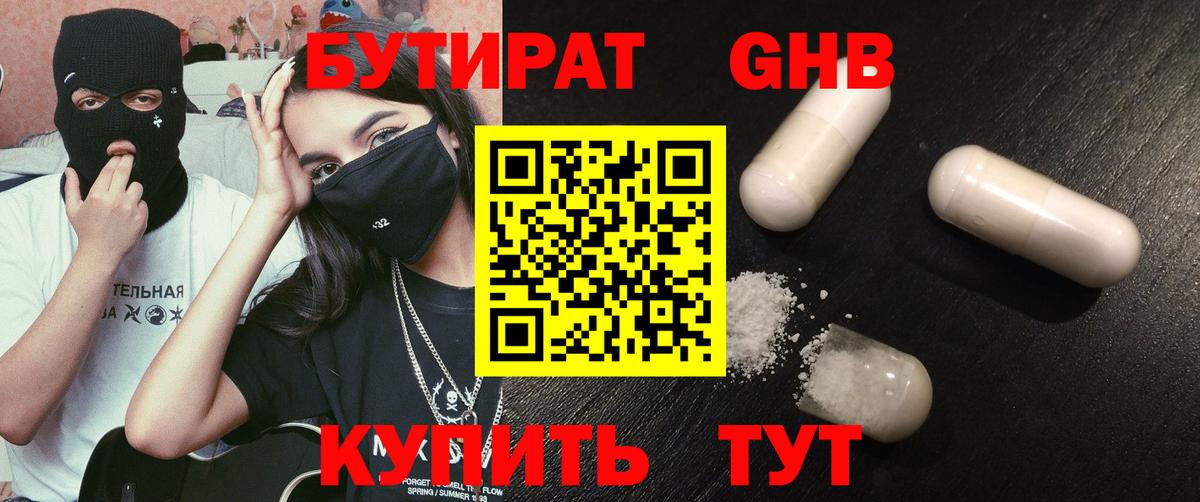 Бутират GHB  Вход с VPN  Мурино 