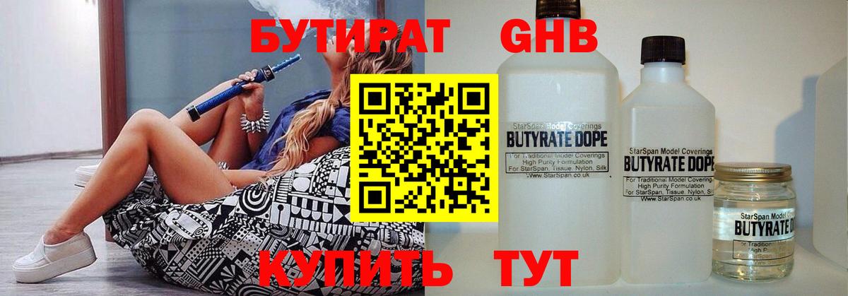 Бутират BDO Мурино