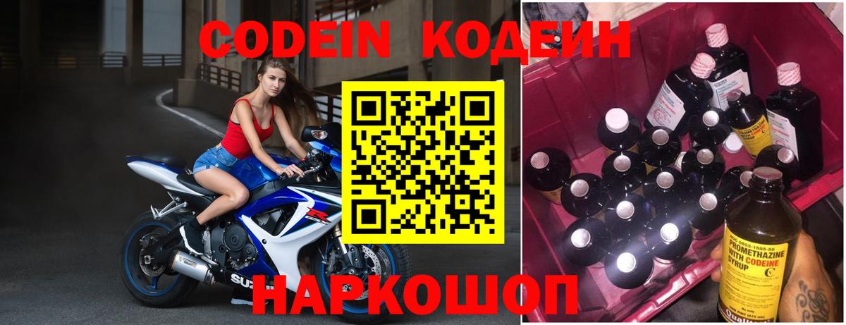 Кодеин Purple Drank  Вход с VPN  Мурино 