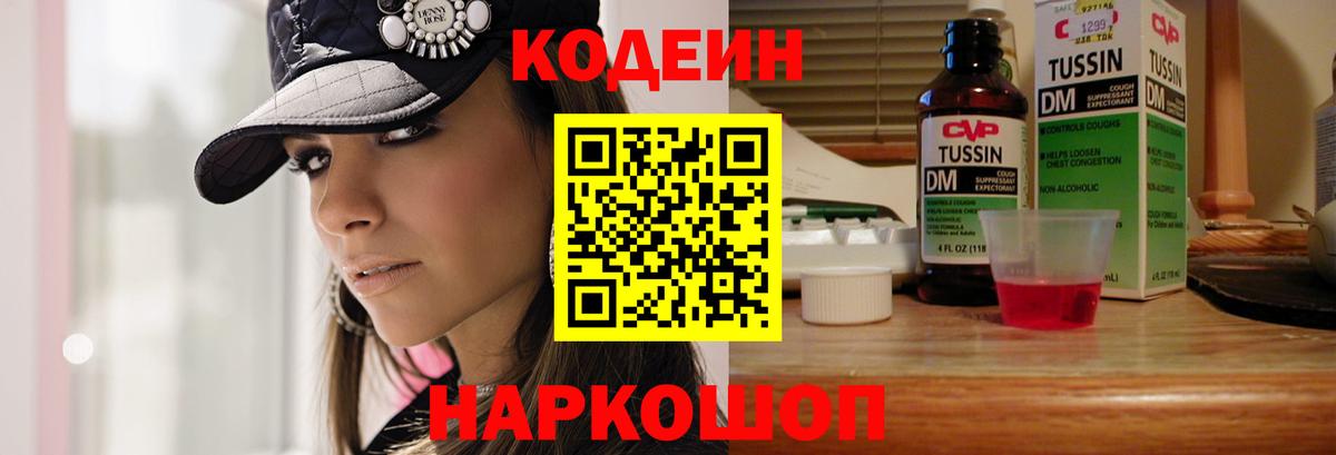 Кодеиновый сироп Lean напиток Lean (лин) Мурино