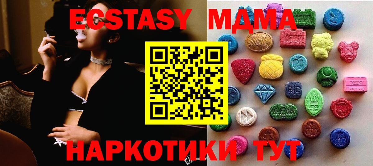 Экстази 280 MDMA Мурино